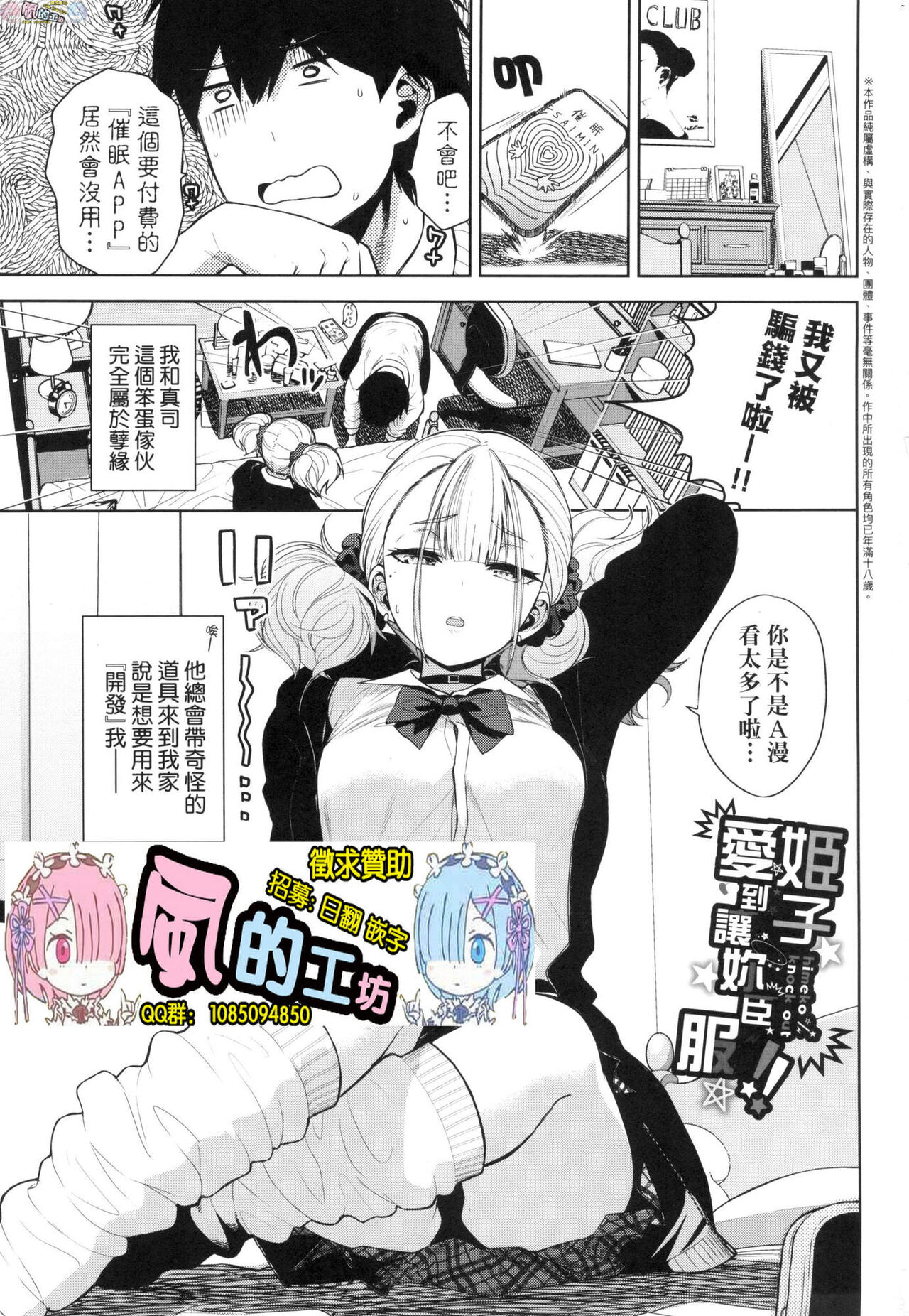 Knockout!! | 愛到讓妳臣服!! - Page 2