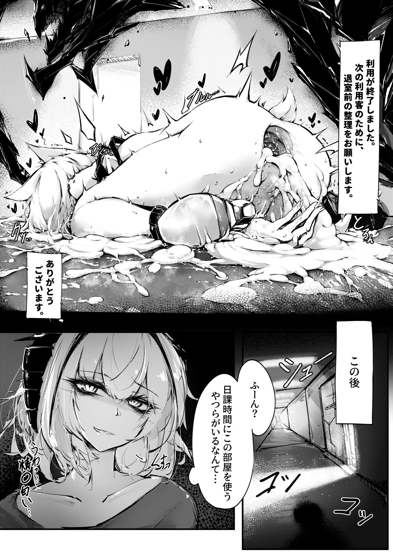 Doujin_Kal'tsit - Page 30
