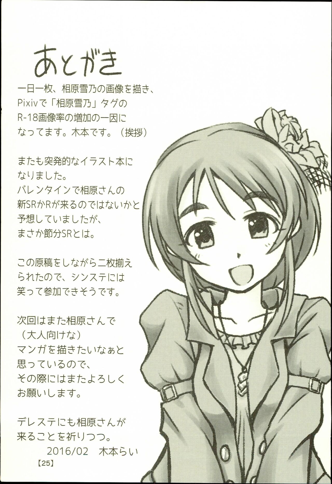 Yukino Graph - Page 25
