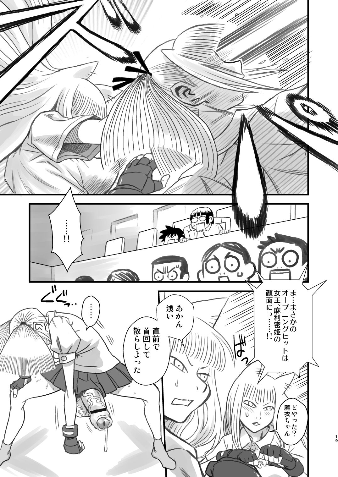 Chijo de Injuu - Page 19