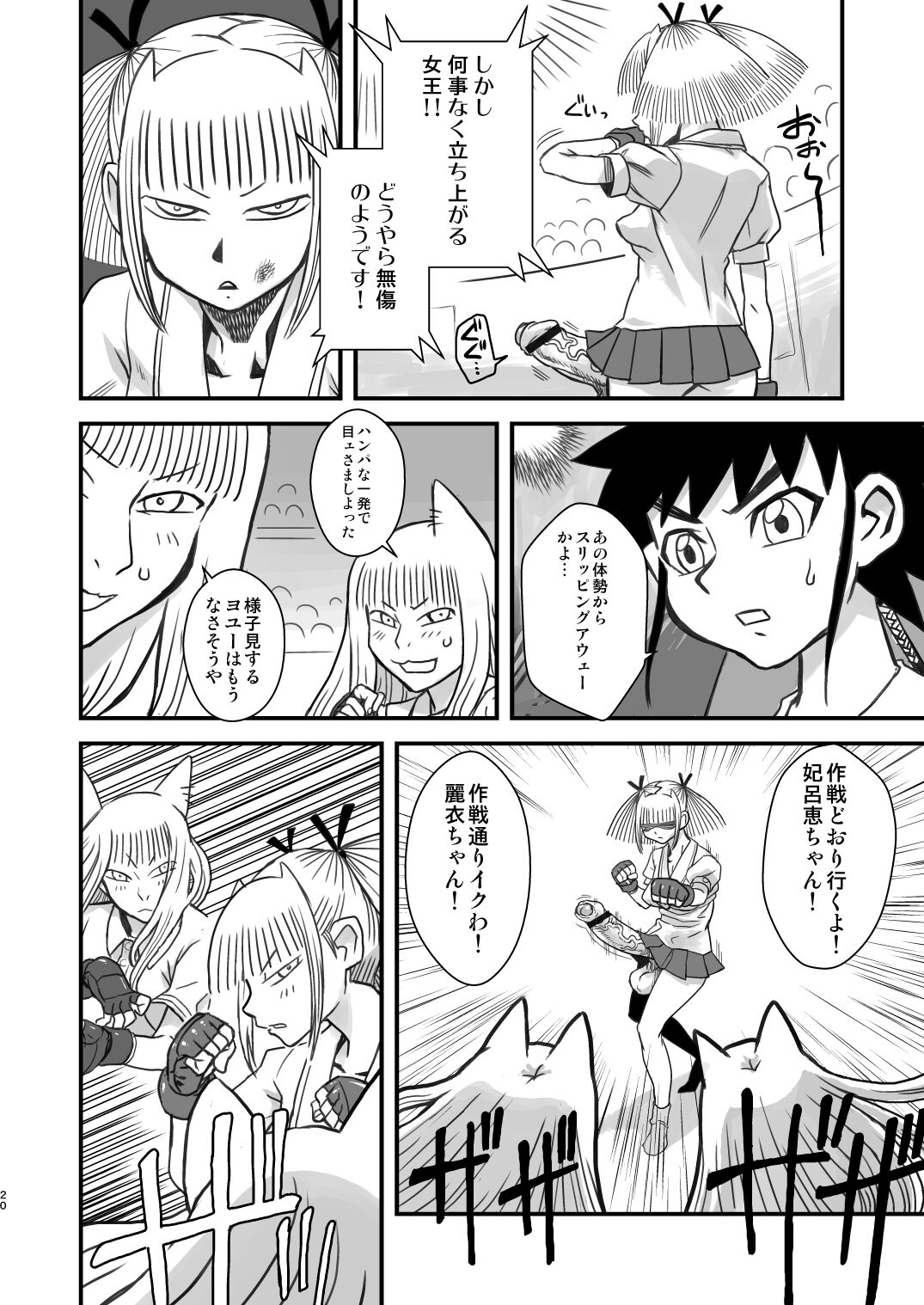 Chijo de Injuu - Page 20