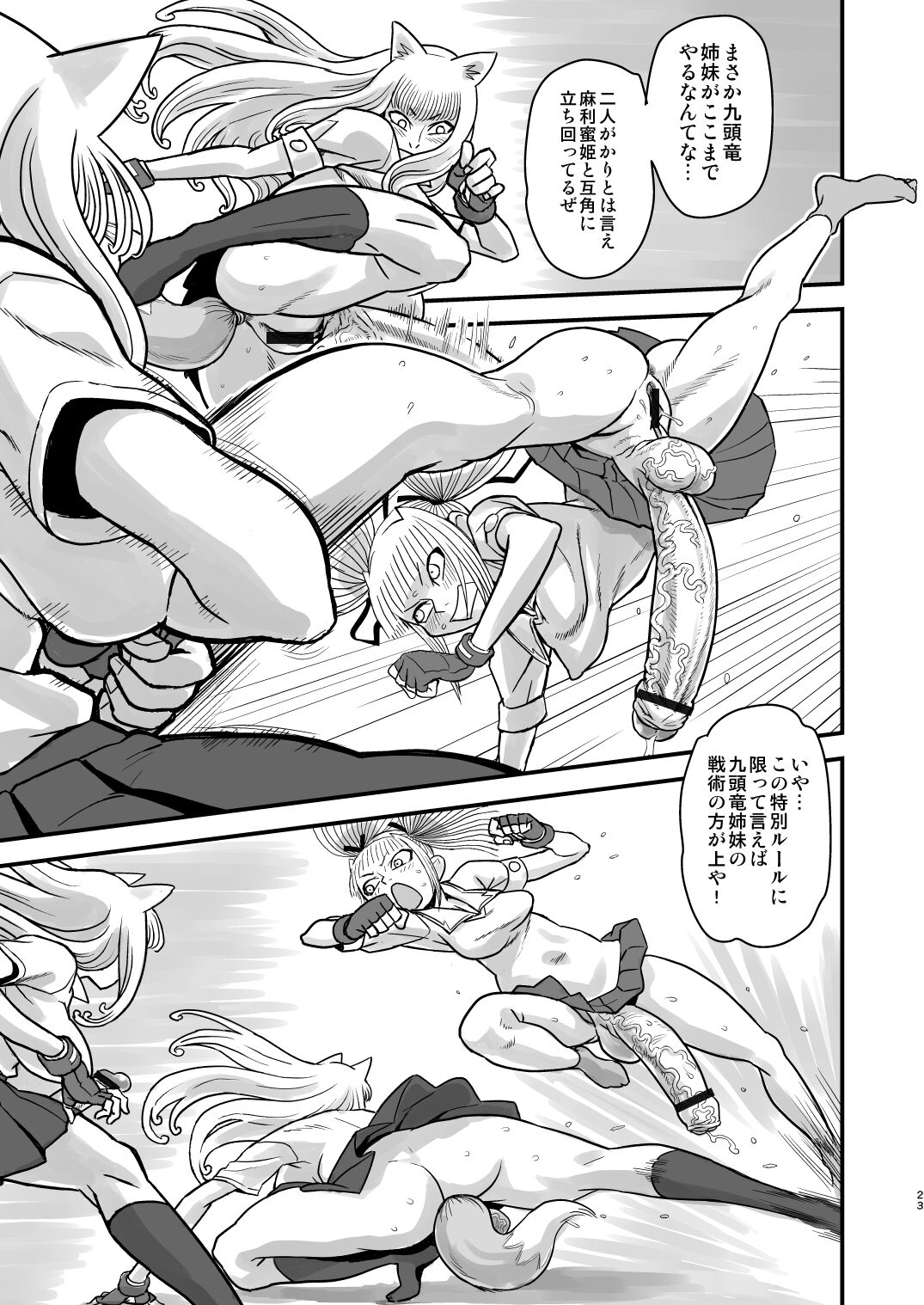Chijo de Injuu - Page 23