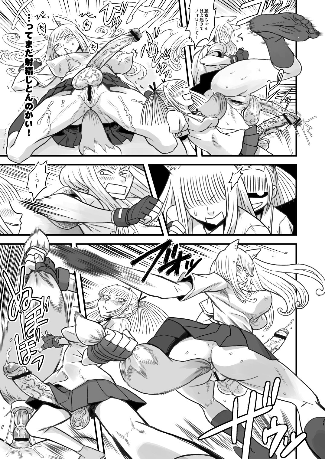 Chijo de Injuu - Page 31