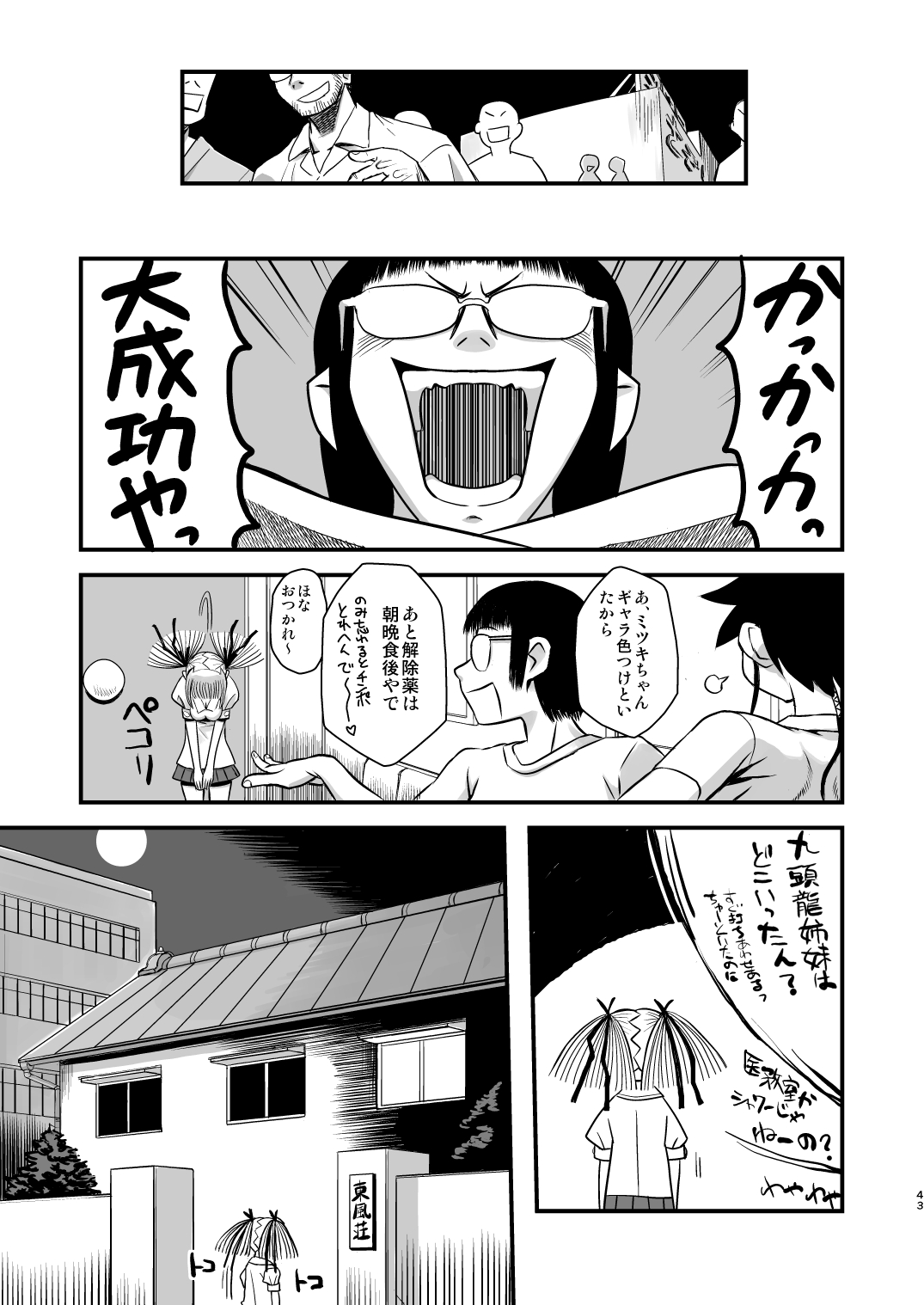 Chijo de Injuu - Page 43