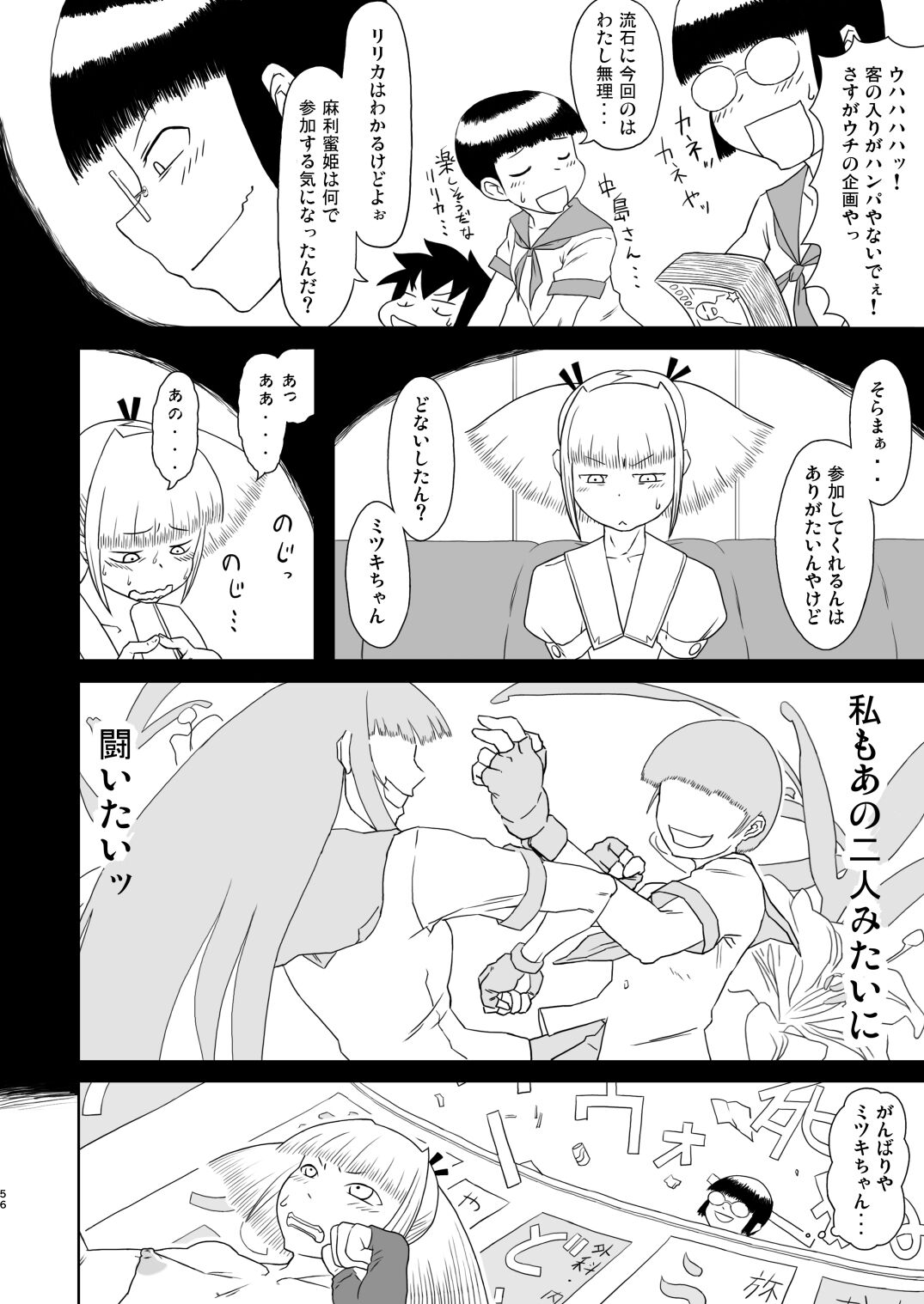 Chijo de Injuu - Page 56