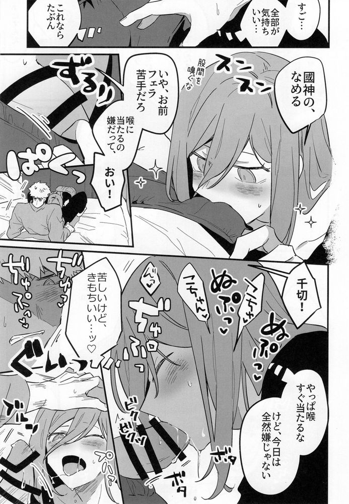 Biyaku non datte itte ndaro baka - Page 10