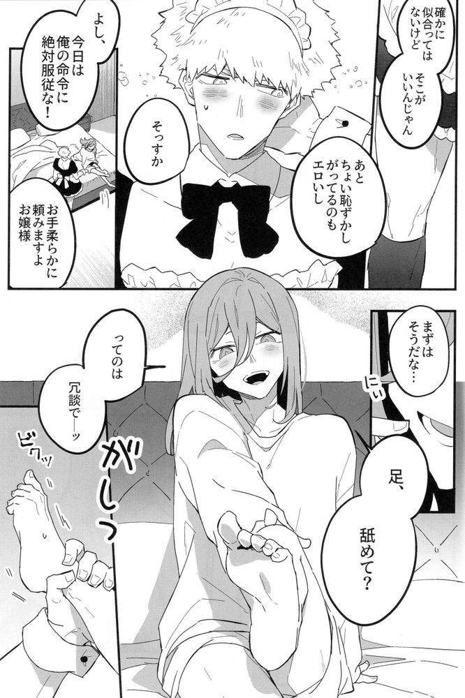 MY LOVELY HERO - Page 12