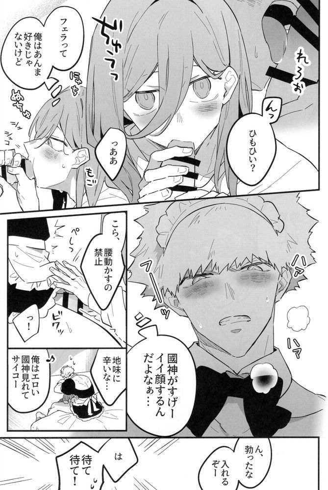MY LOVELY HERO - Page 18