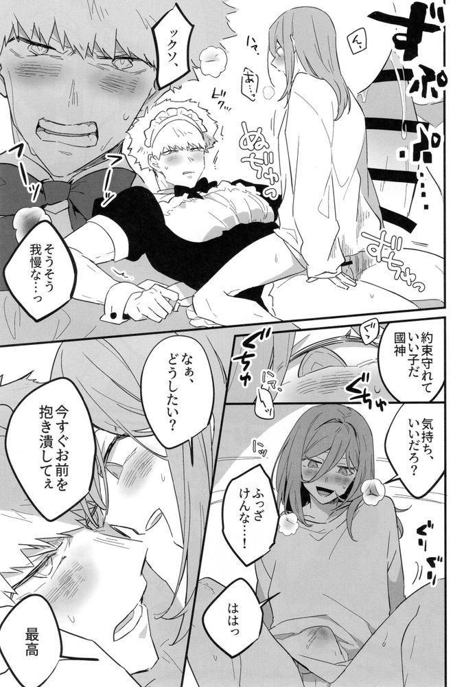 MY LOVELY HERO - Page 20