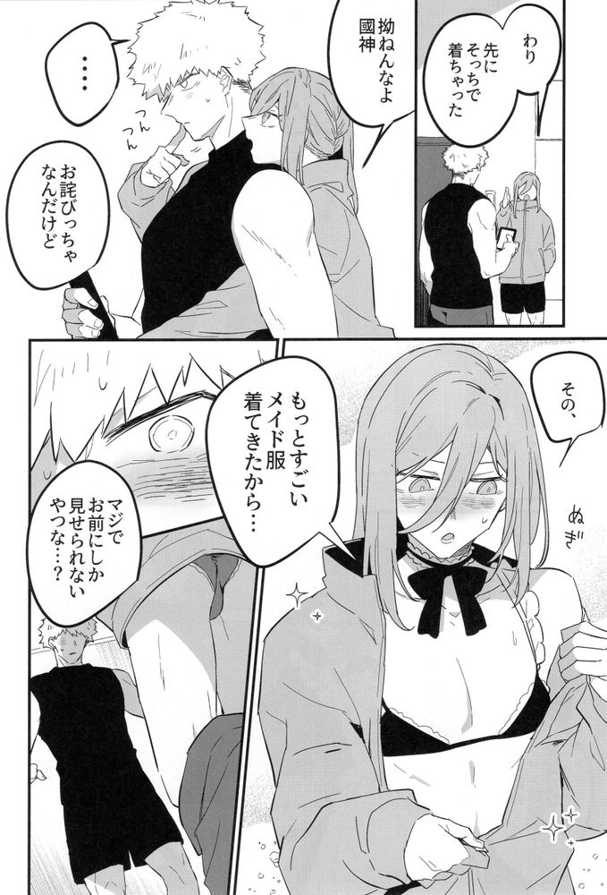 MY LOVELY HERO - Page 25