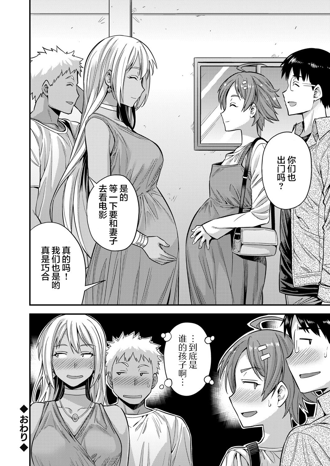 Fuufu Shinpan - Page 27
