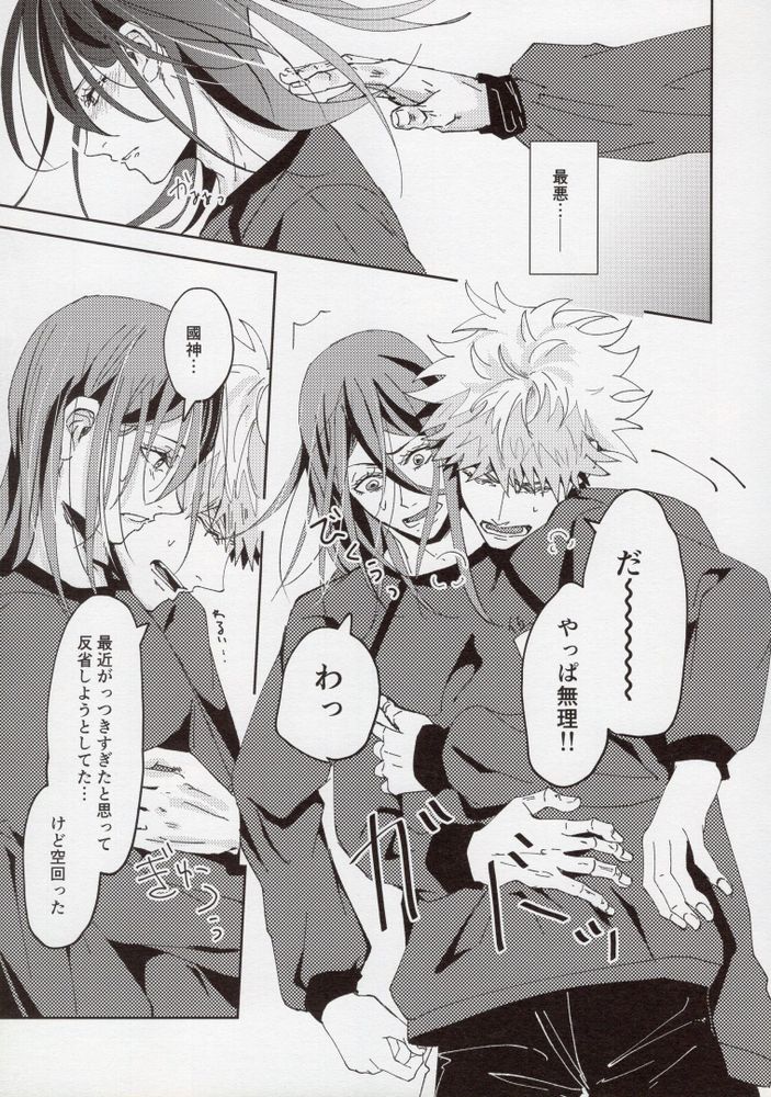 Kimi ga Suki. - Page 14