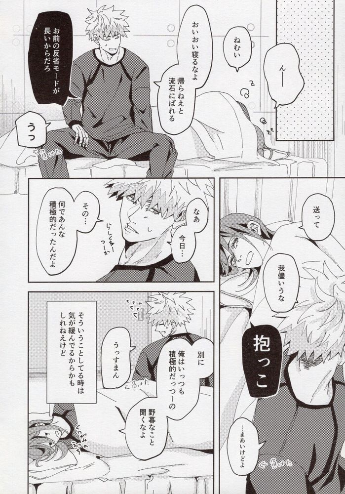 Kimi ga Suki. - Page 25