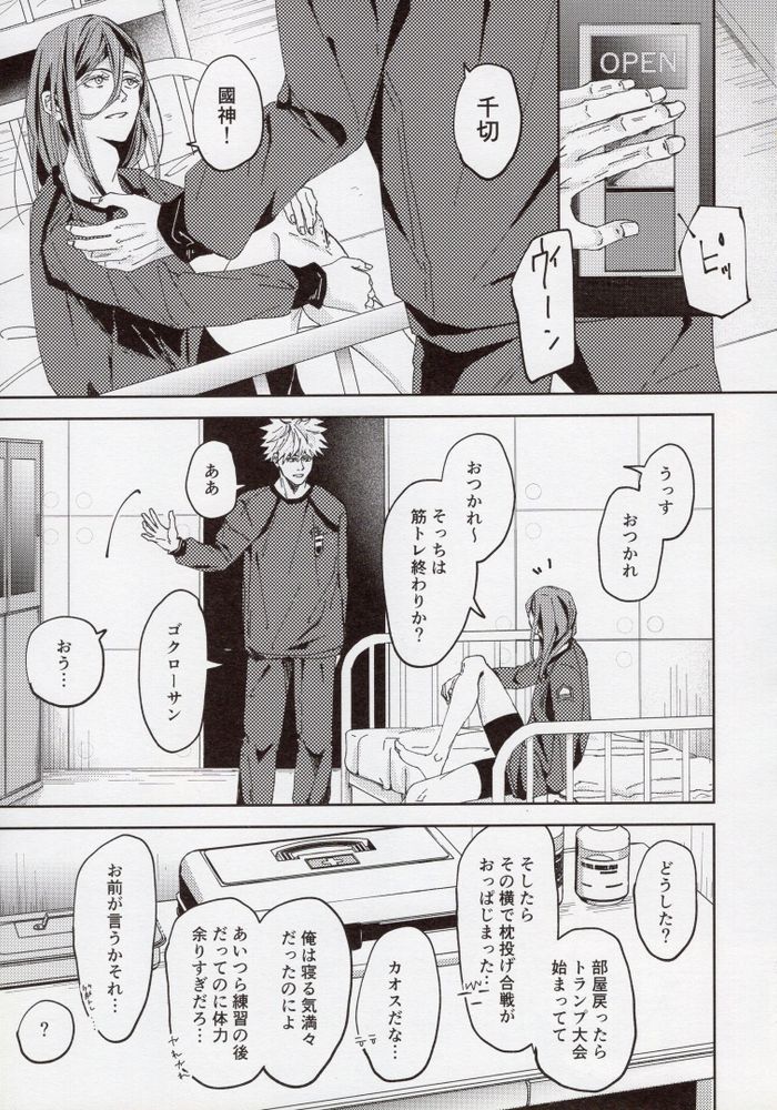 Kimi ga Suki. - Page 4