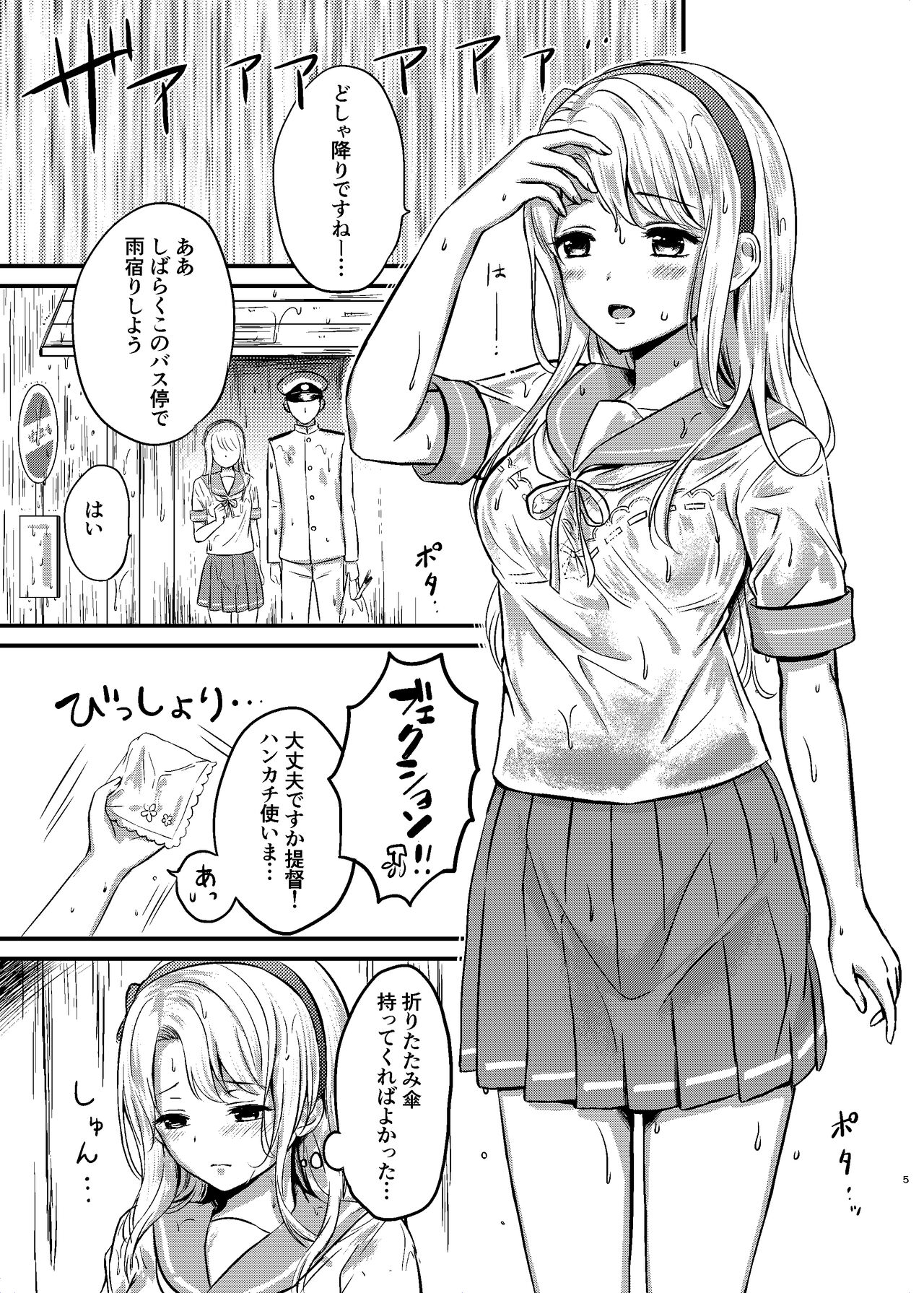 Sagiri to Nuresuke Ecchi - Page 5