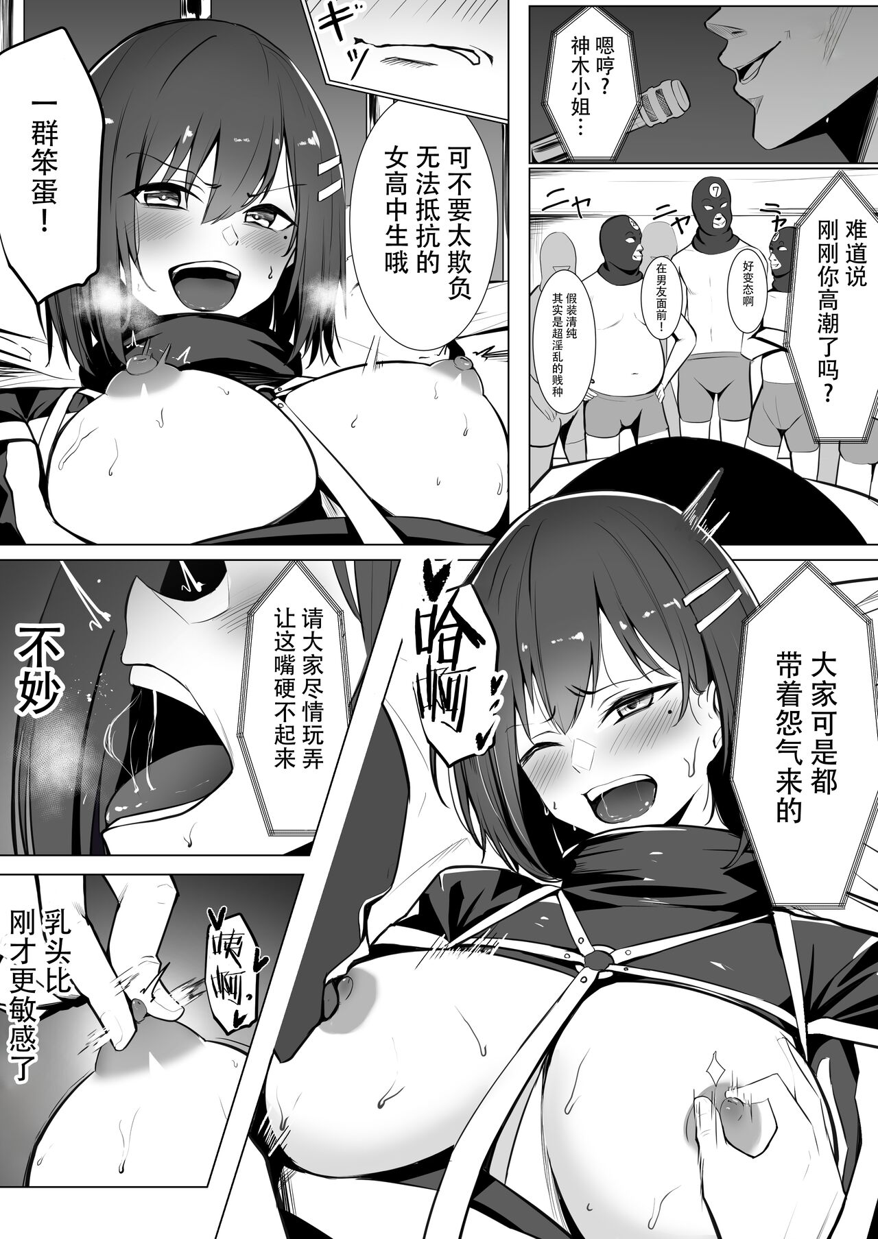Oshioki Game - Page 14