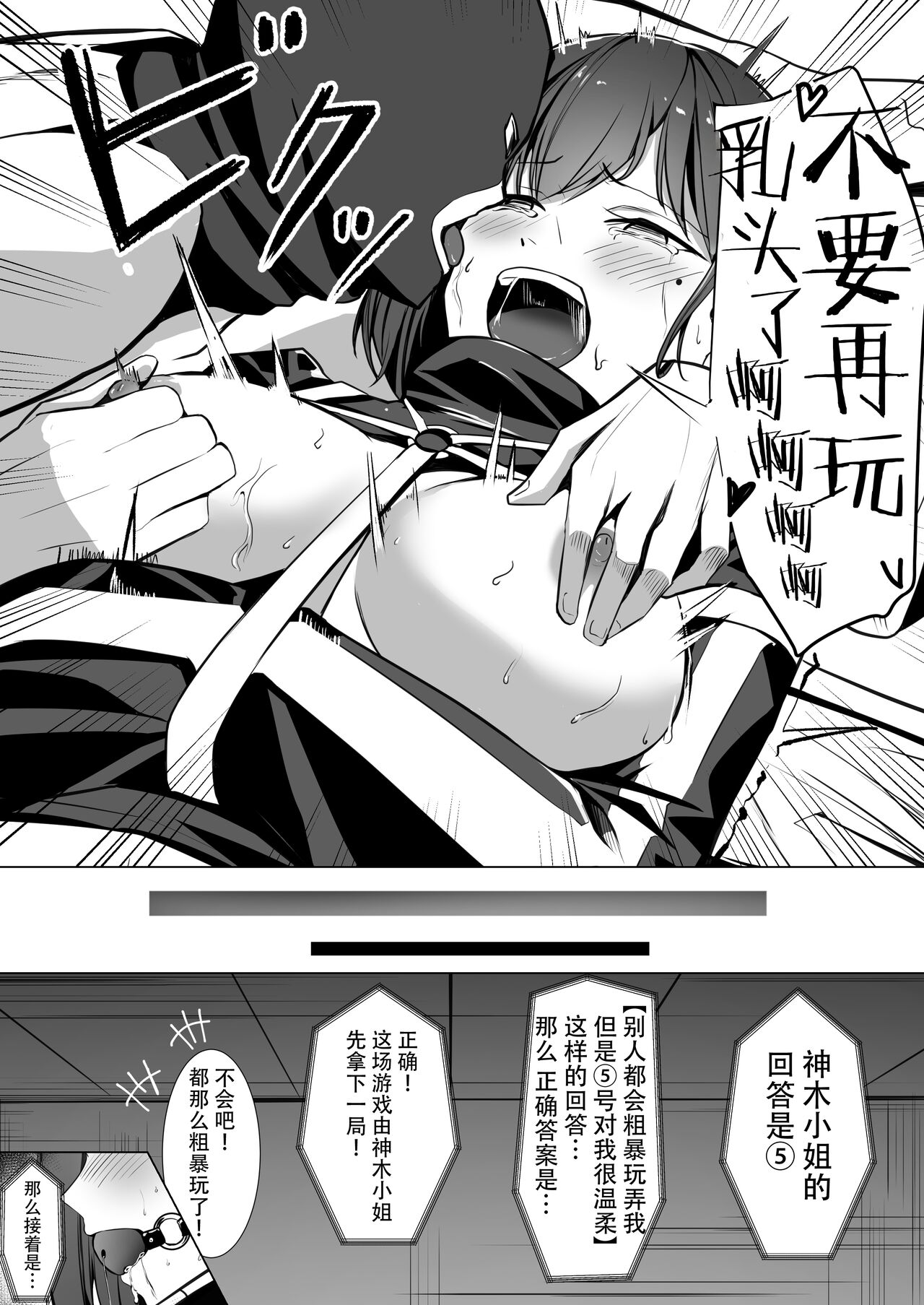Oshioki Game - Page 17