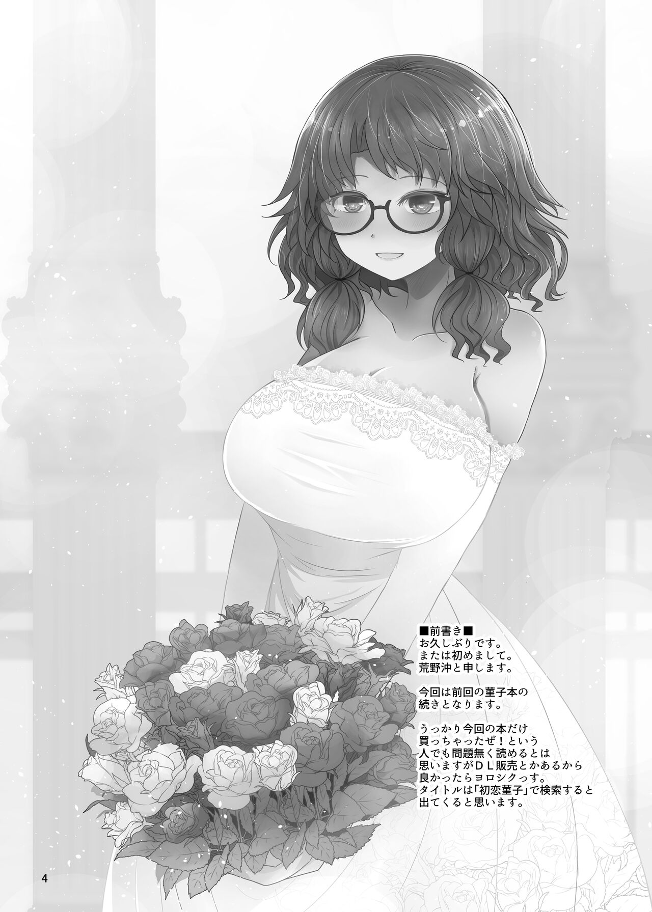 Shinkon Sumireko - Page 3
