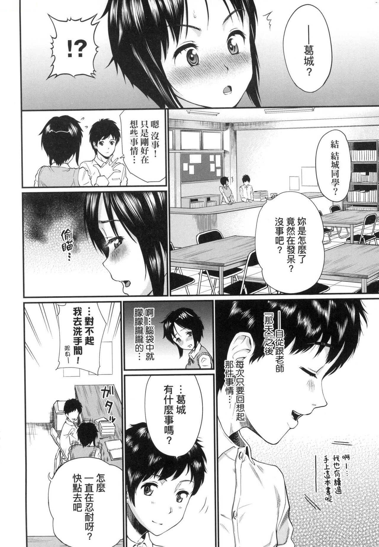 Kanojo ga Ochiru made... | 她們沉淪的那一刻…。 - Page 9