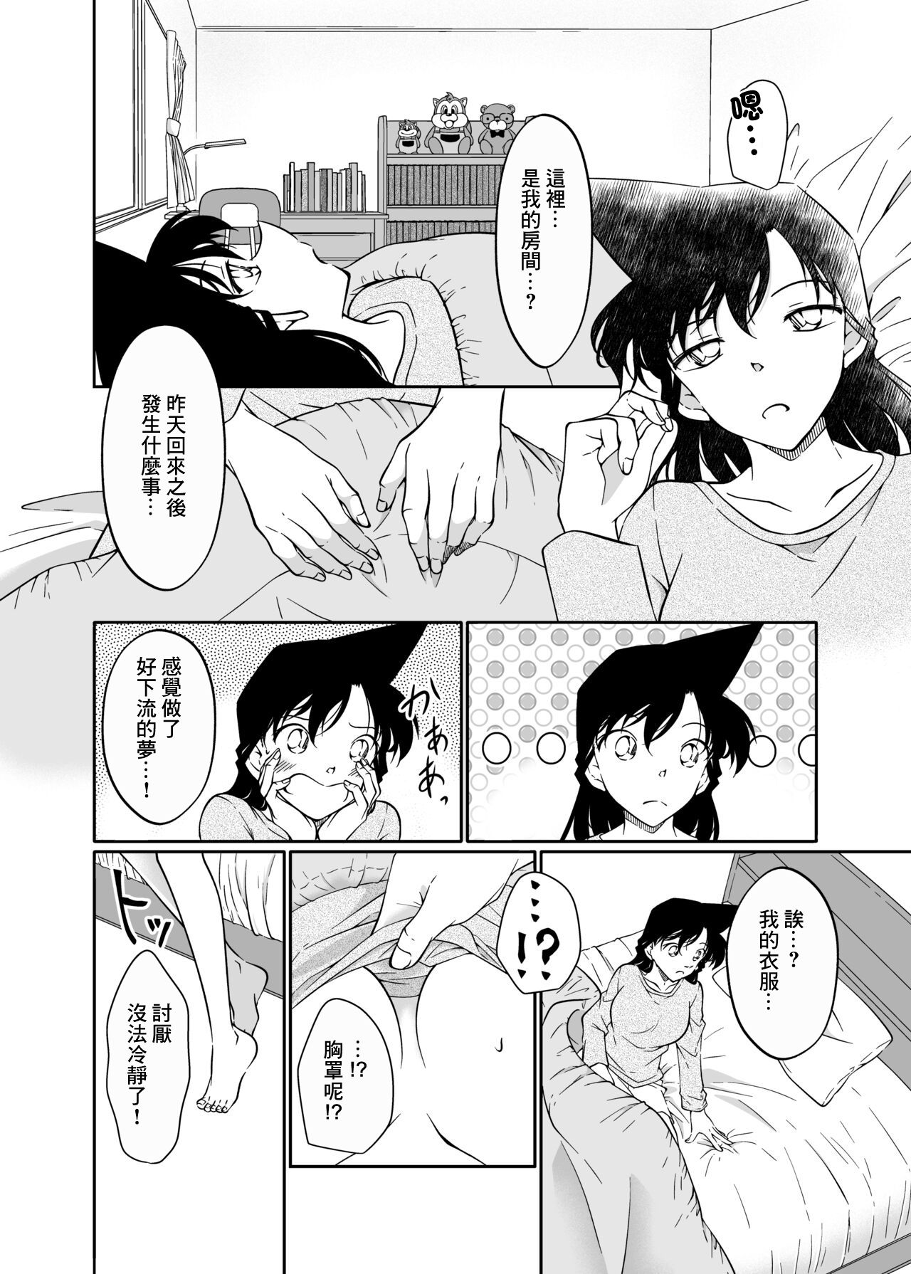Yumeda to Itsuwatte - Page 27