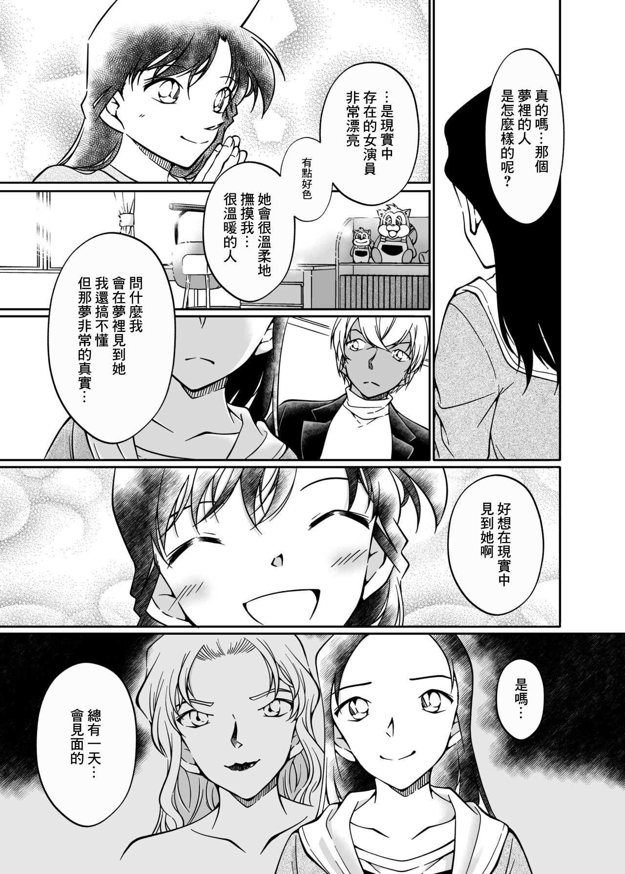 Yumeda to Itsuwatte - Page 30