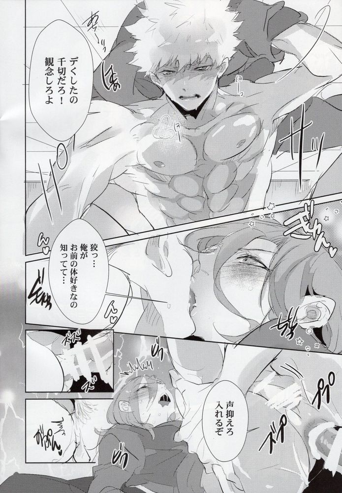 Renai Ego - Page 9