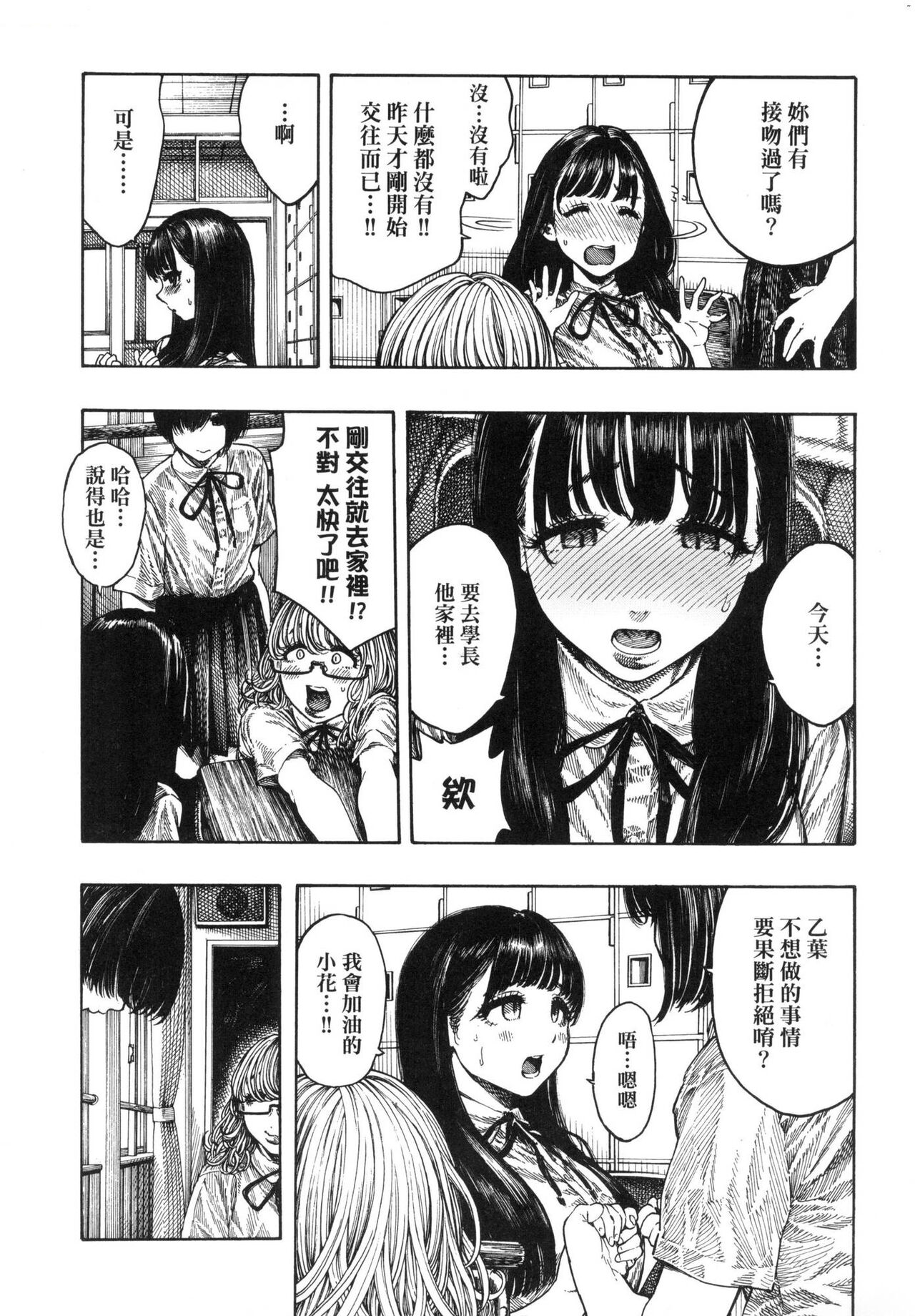 Nettaiya | 熱帶夜 - Page 8