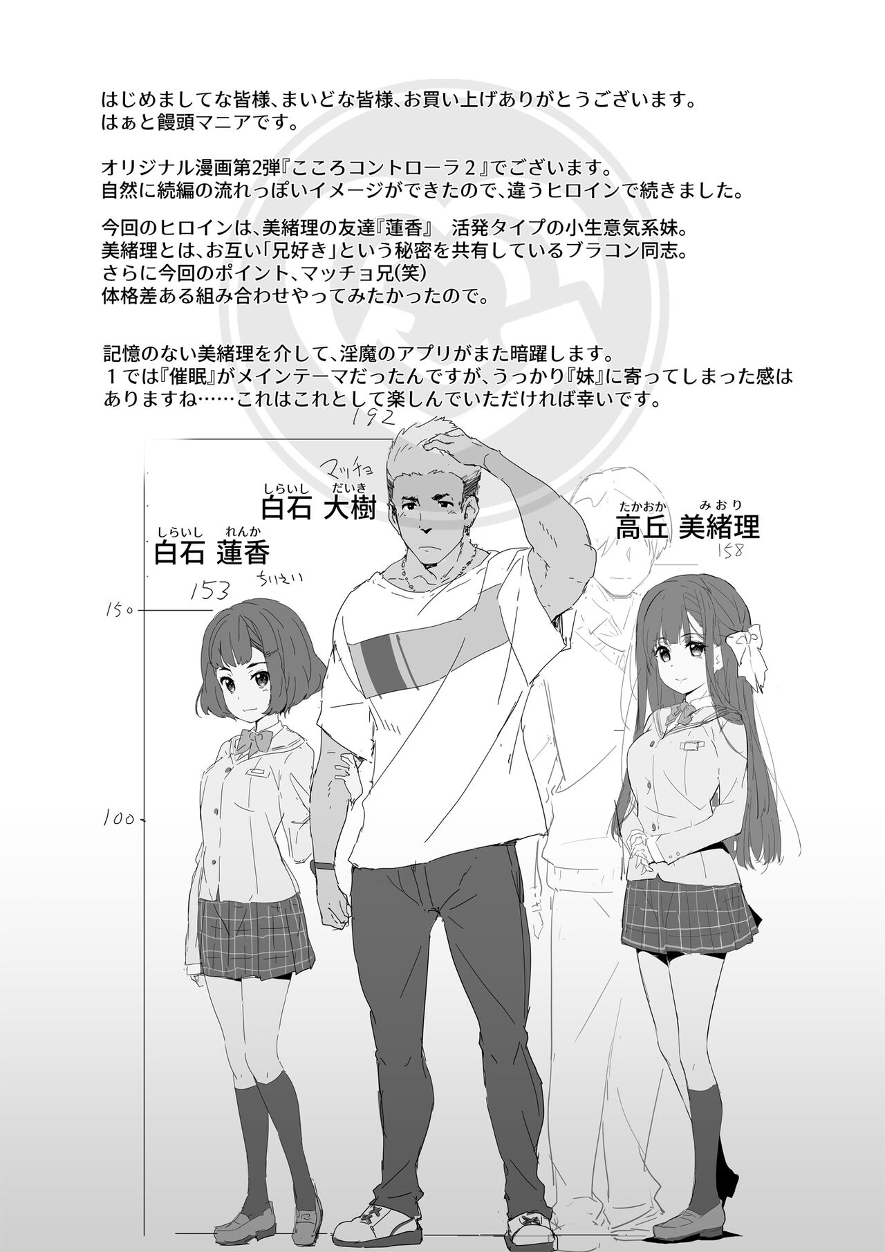 Cocoro Controller 2 - Page 3