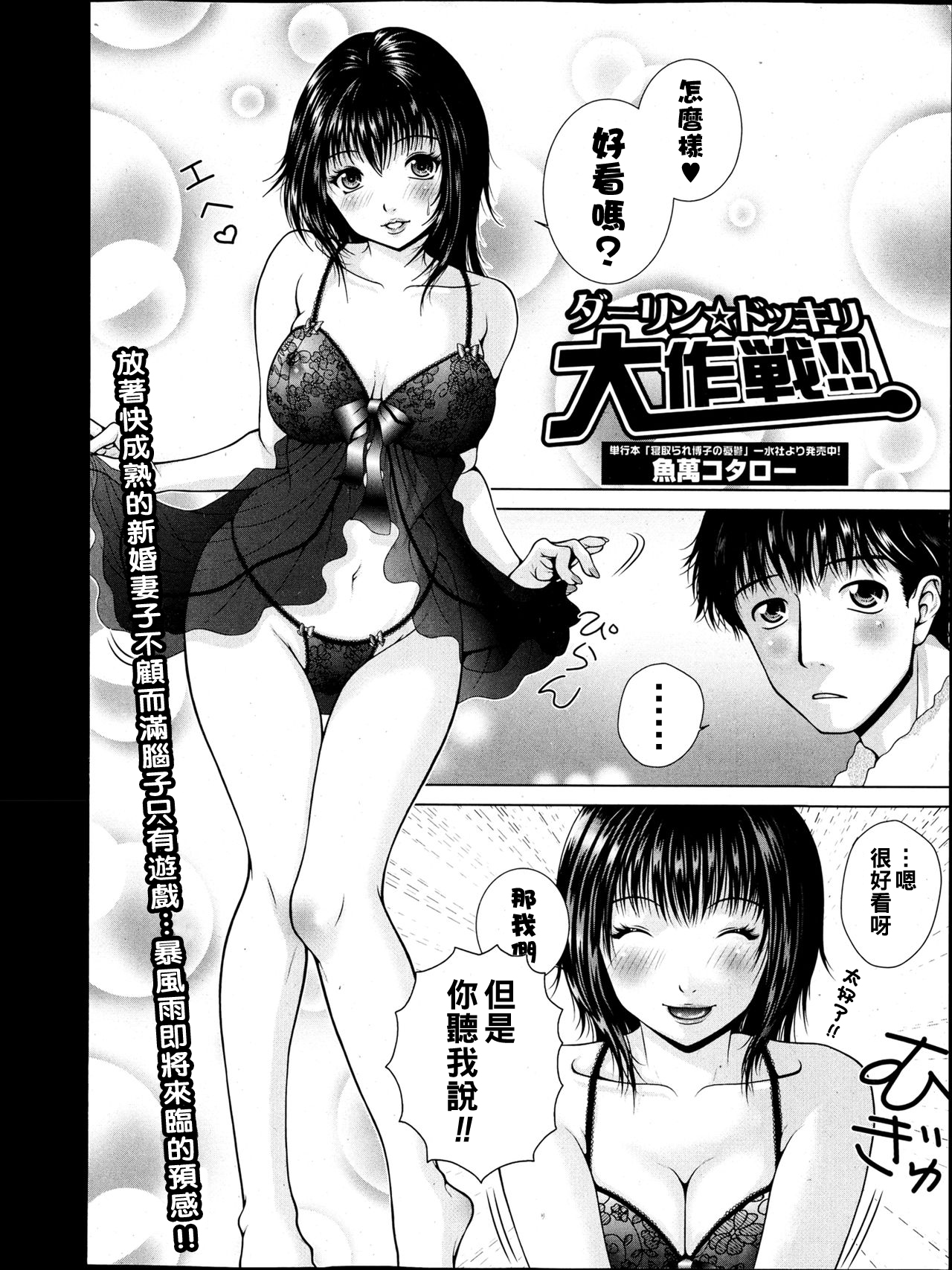 Darling Dokkiri Daisakusen!! - Page 2