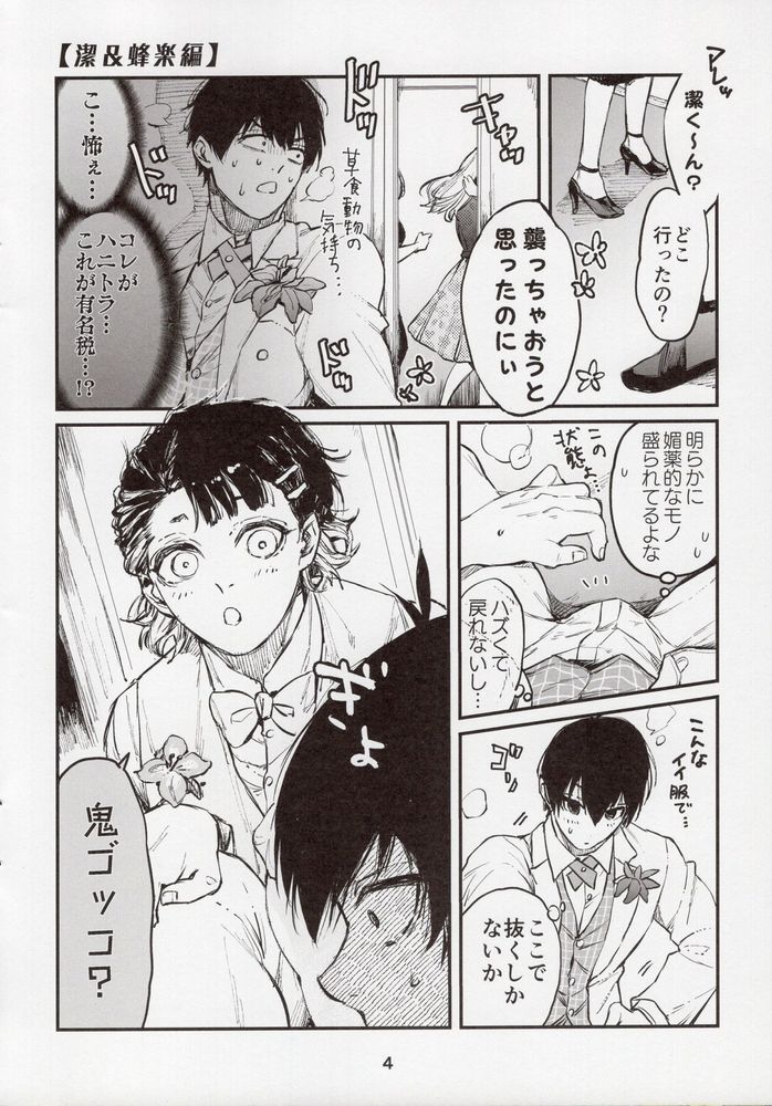 Biyaku Anthology - Page 3