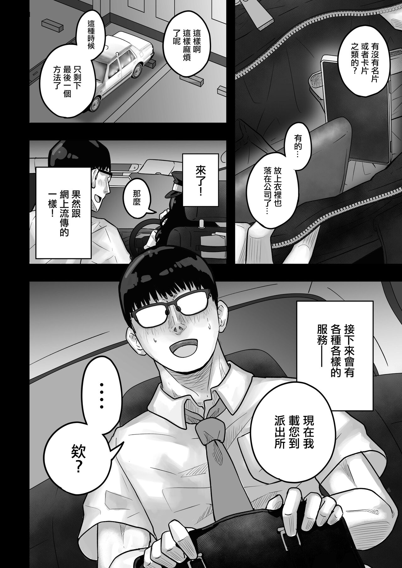 Ura Taxi | 裏司機 - Page 4