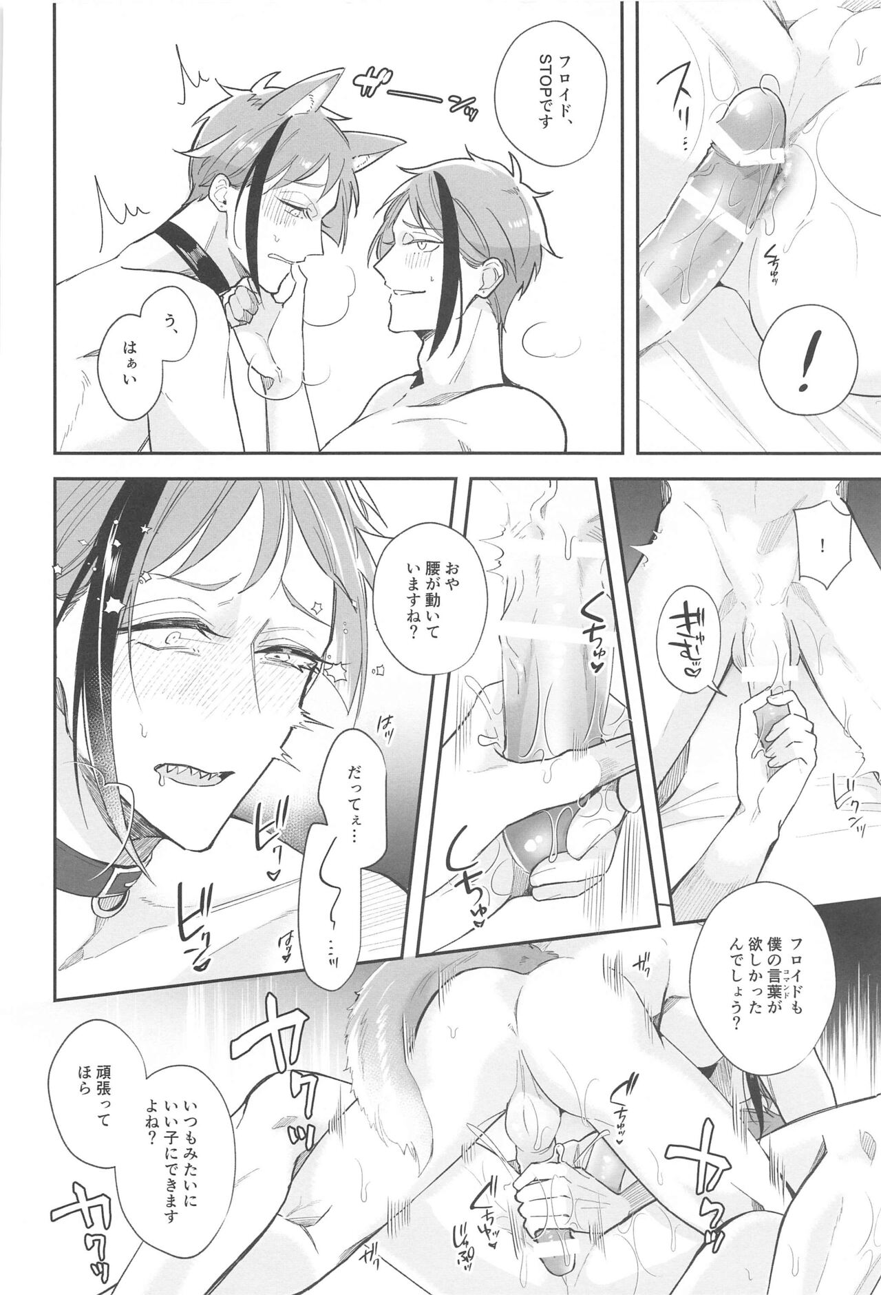Boku no Floyd - Page 27