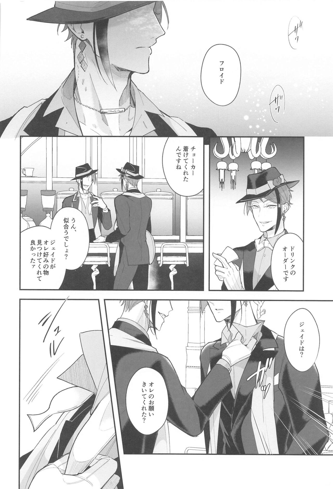 Boku no Floyd - Page 31