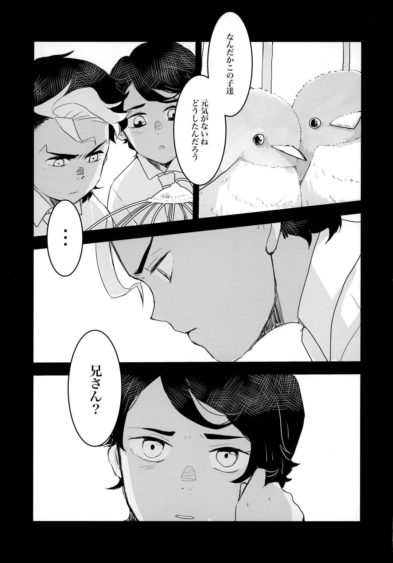 Torikago - Page 18