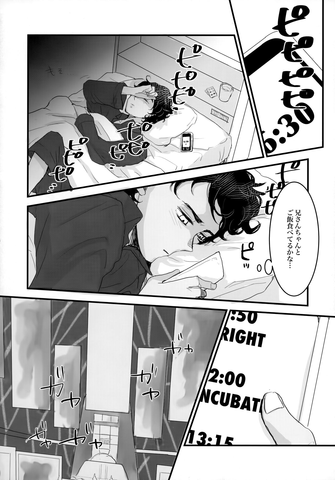 Torikago - Page 19