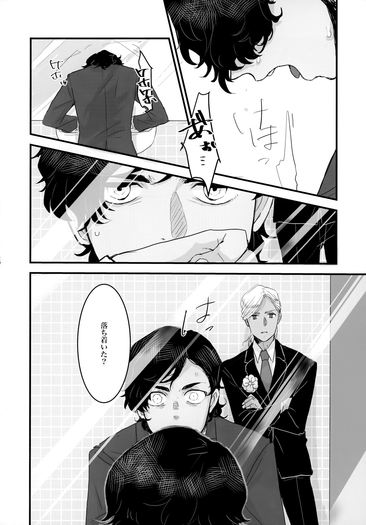 Torikago - Page 21