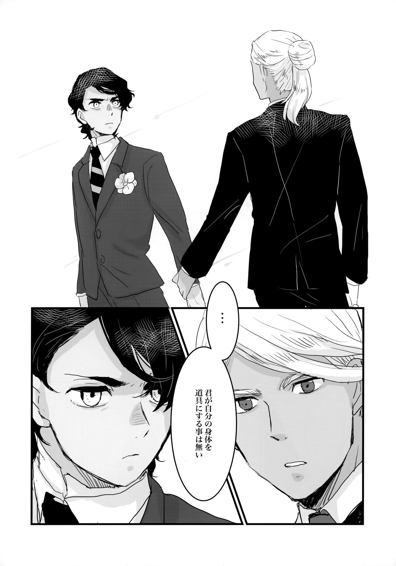 Torikago - Page 23