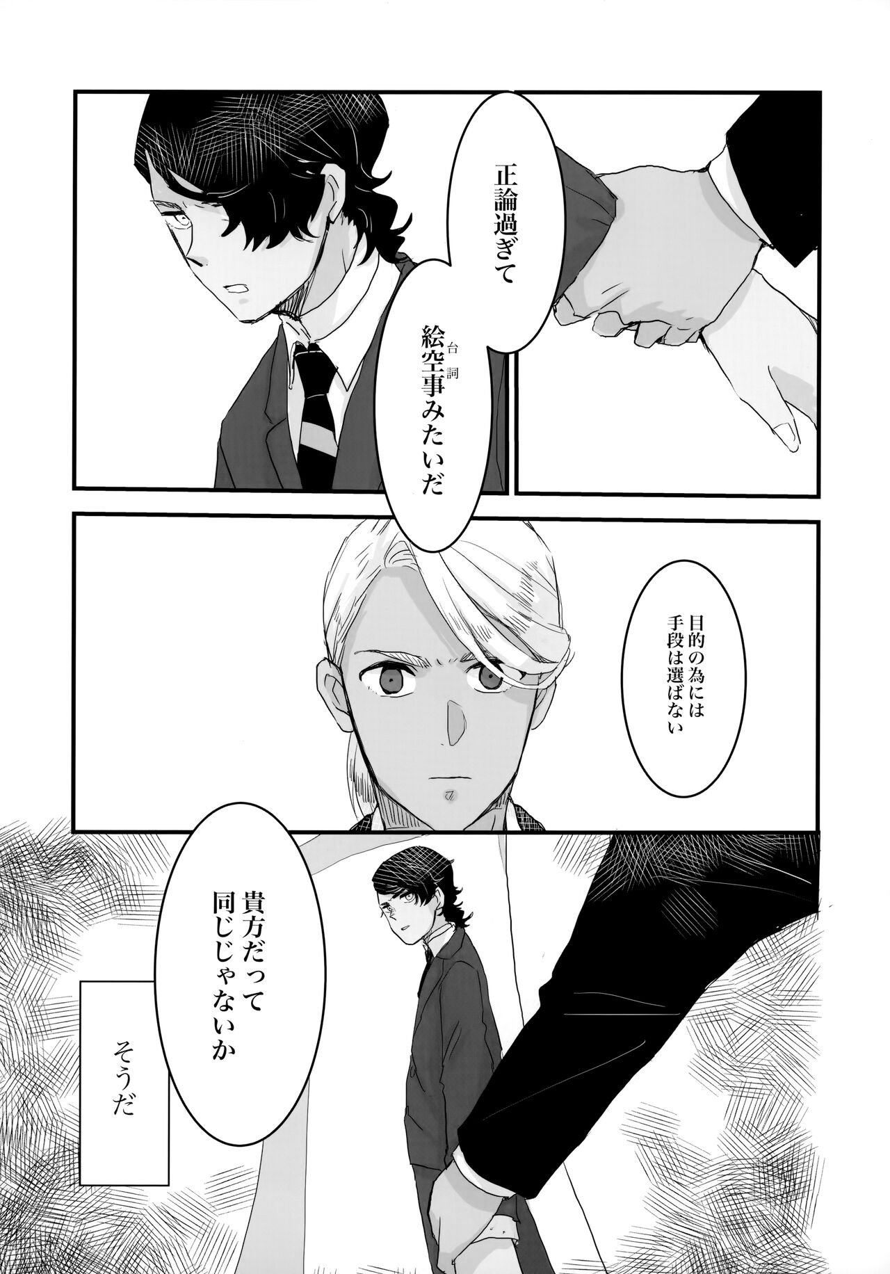 Torikago - Page 24