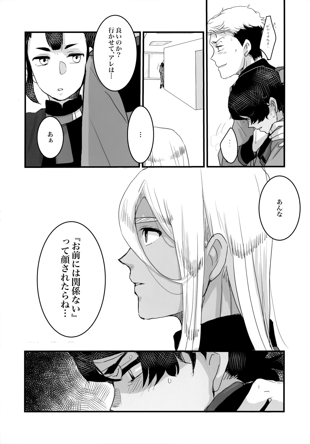 Torikago - Page 35