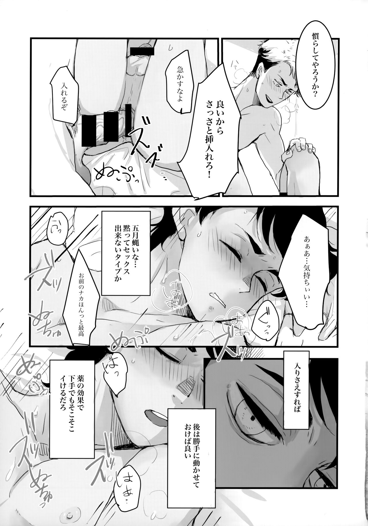 Torikago - Page 40