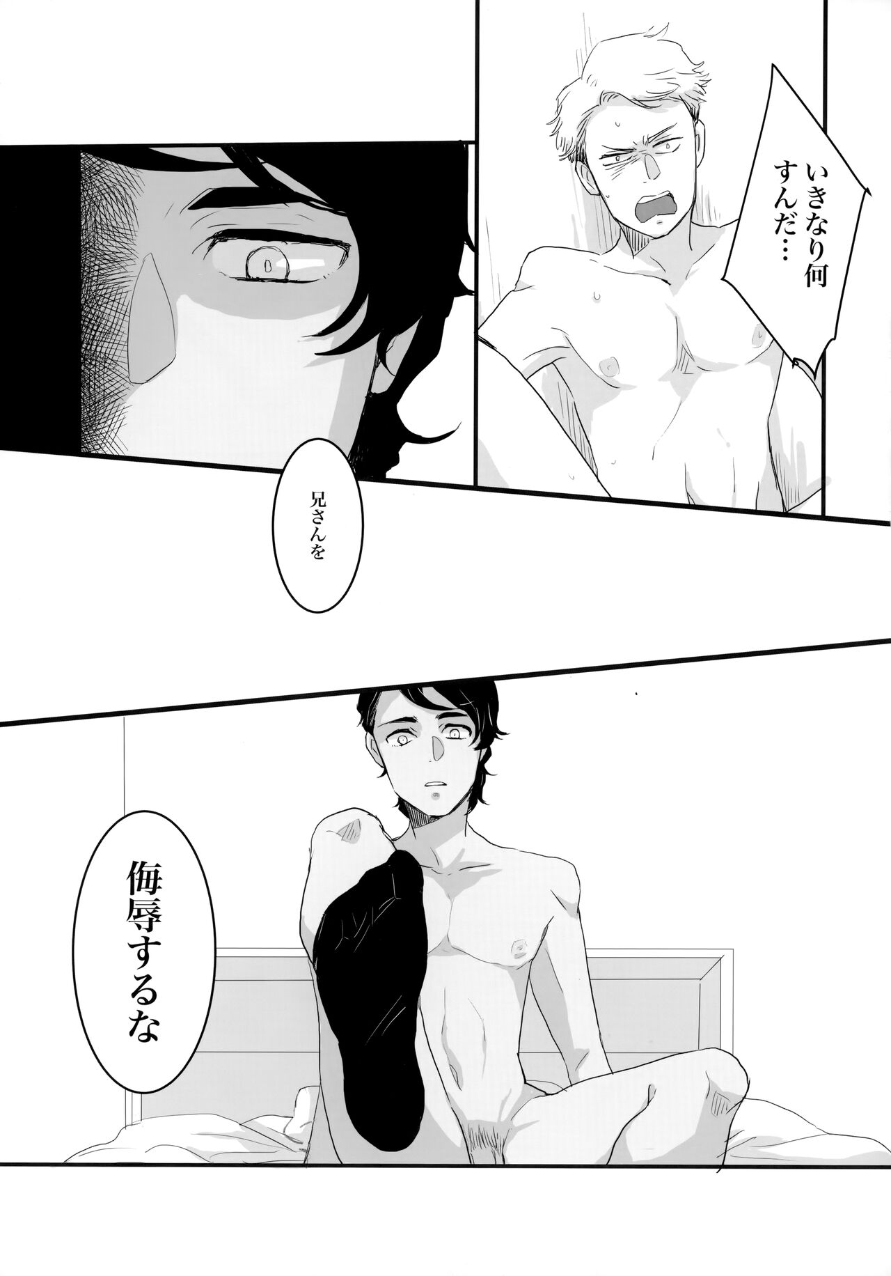 Torikago - Page 42