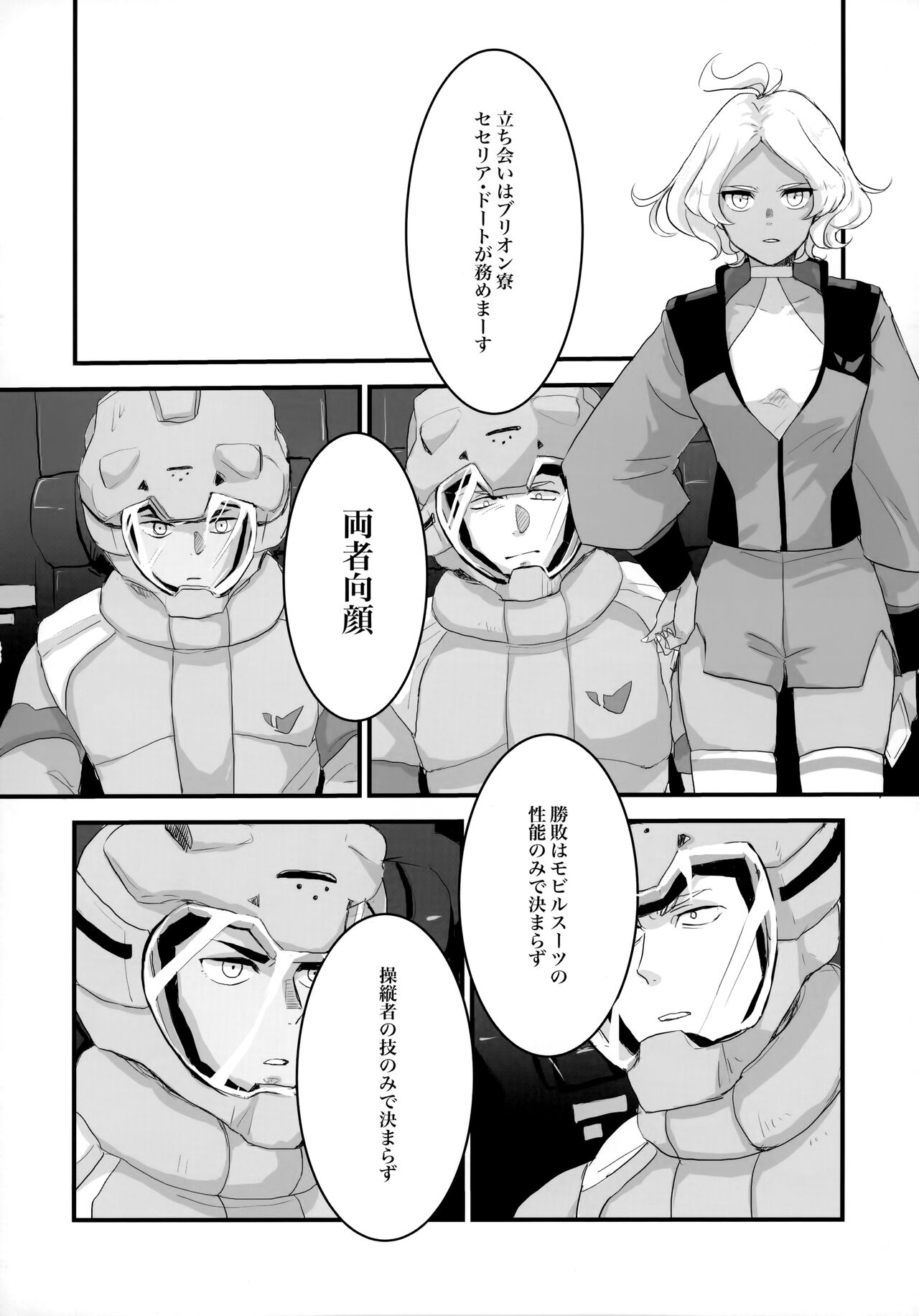 Torikago - Page 47
