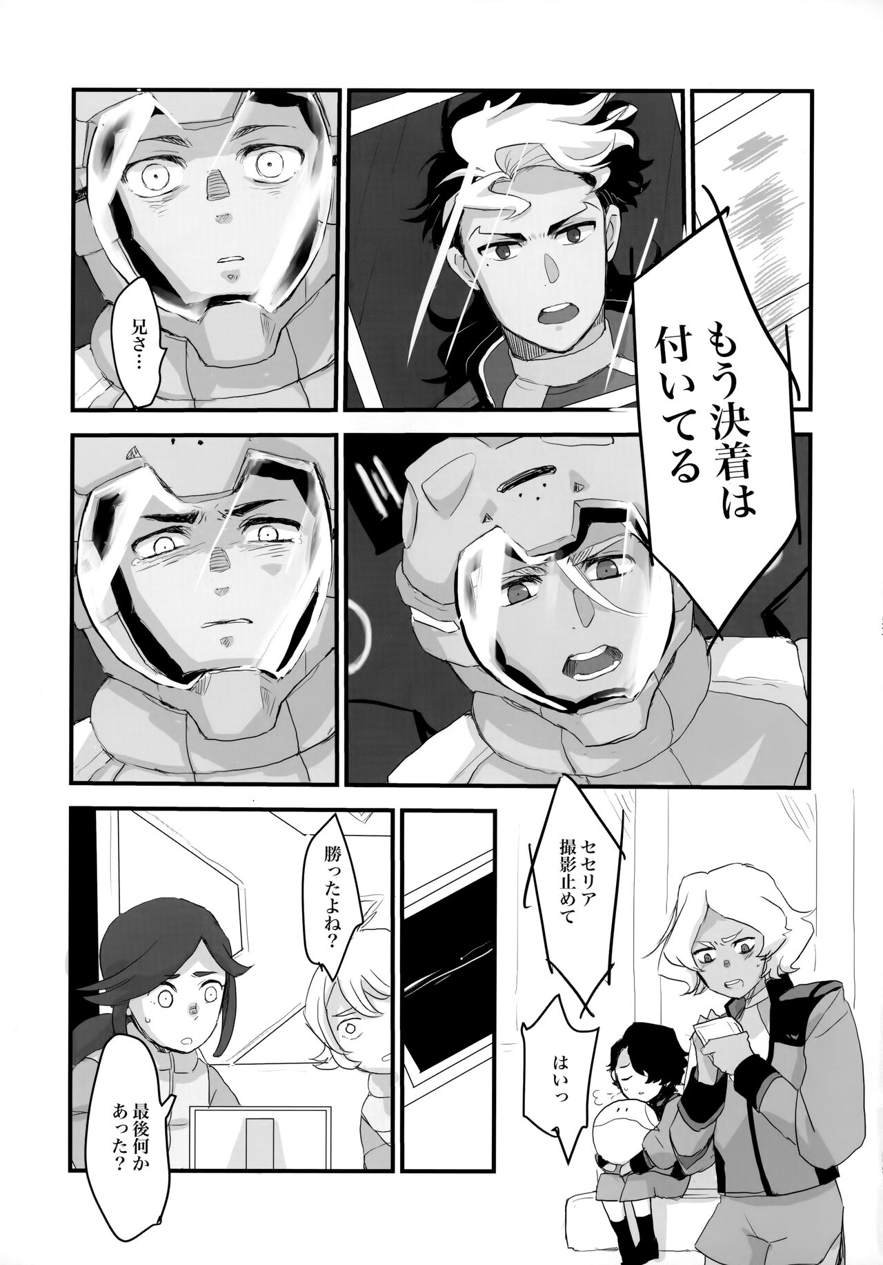 Torikago - Page 54