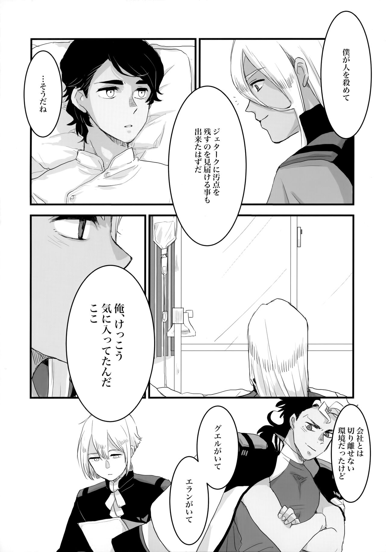 Torikago - Page 57