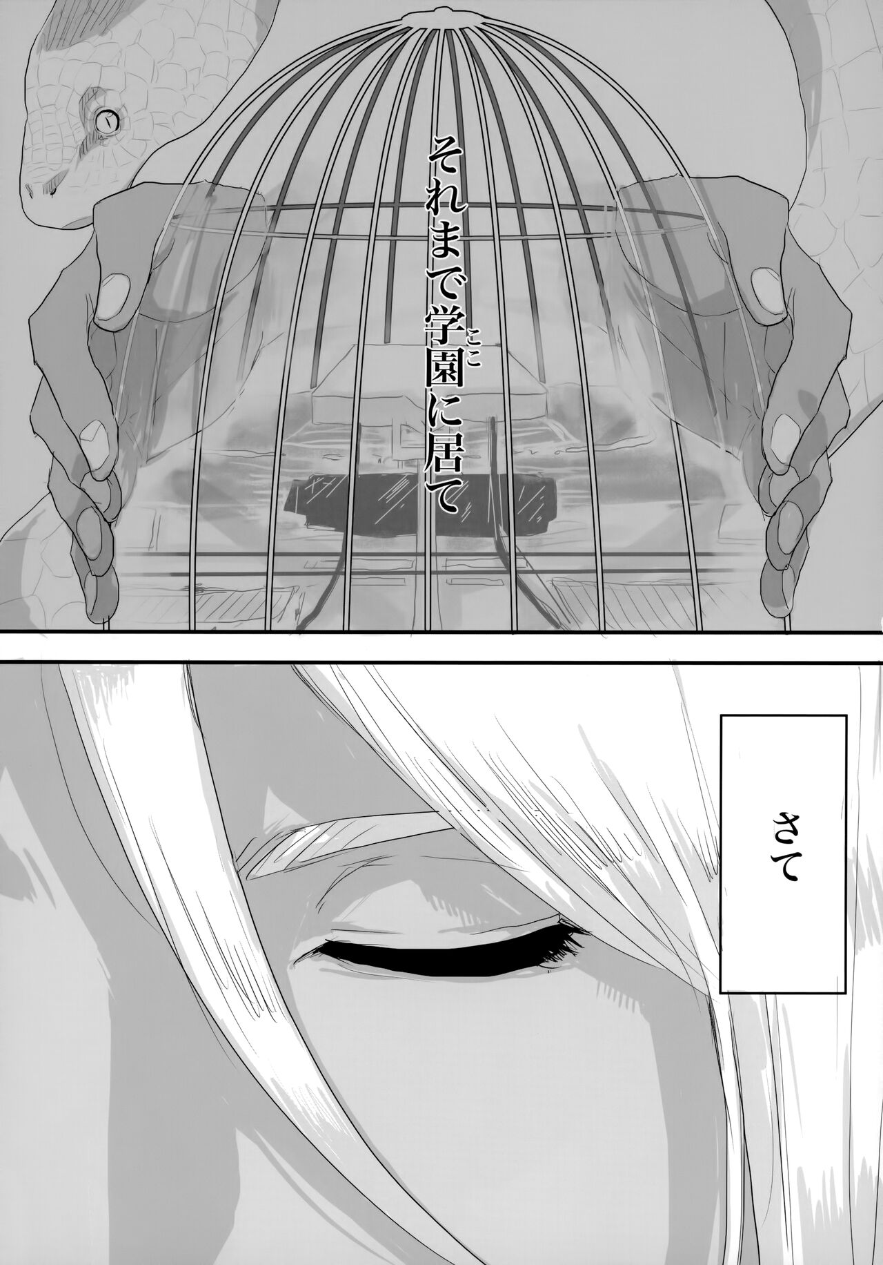 Torikago - Page 62