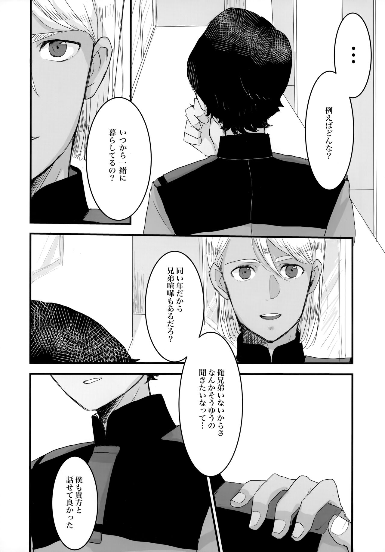 Torikago - Page 9