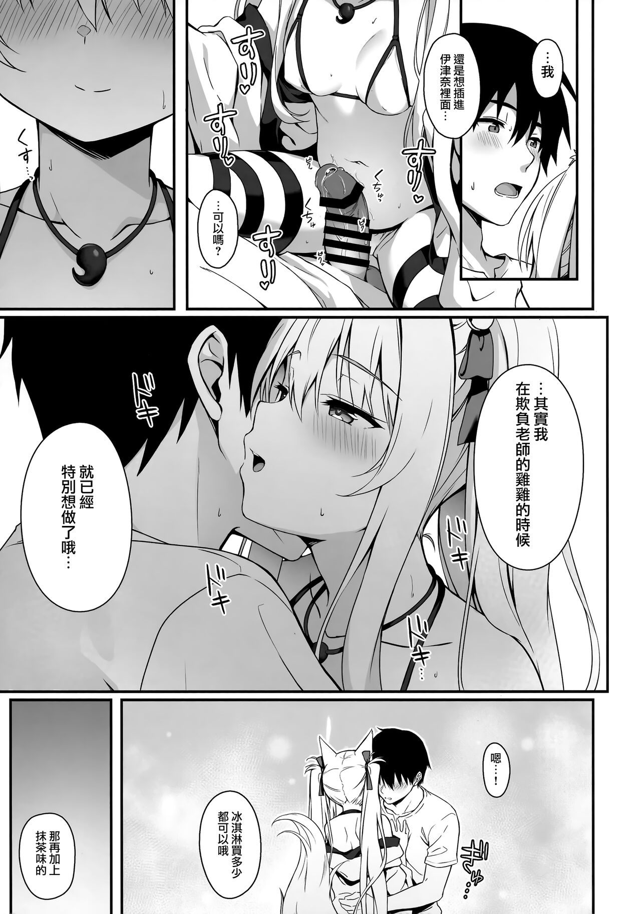 Mofumofuru 7 - Page 11