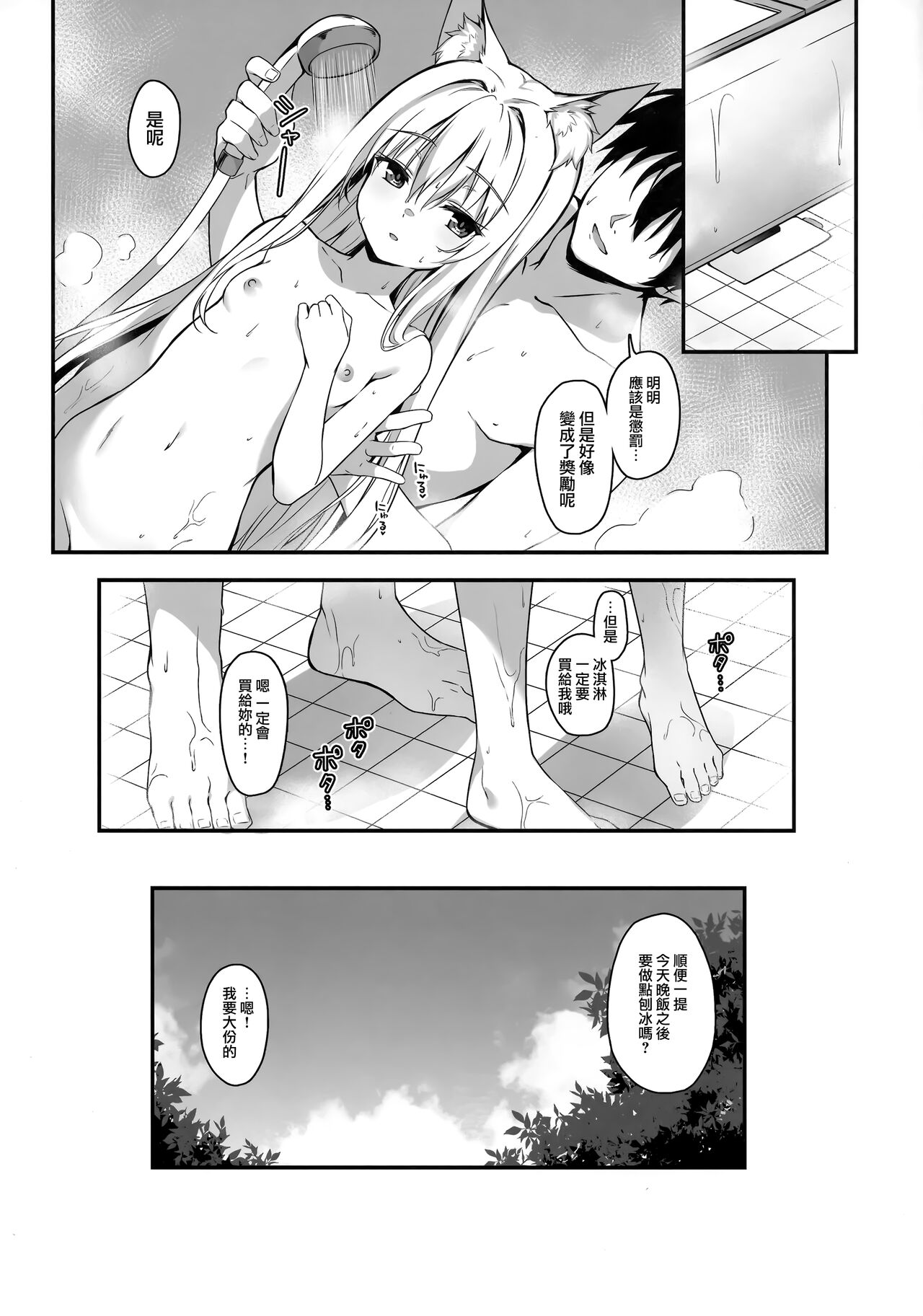 Mofumofuru 7 - Page 21