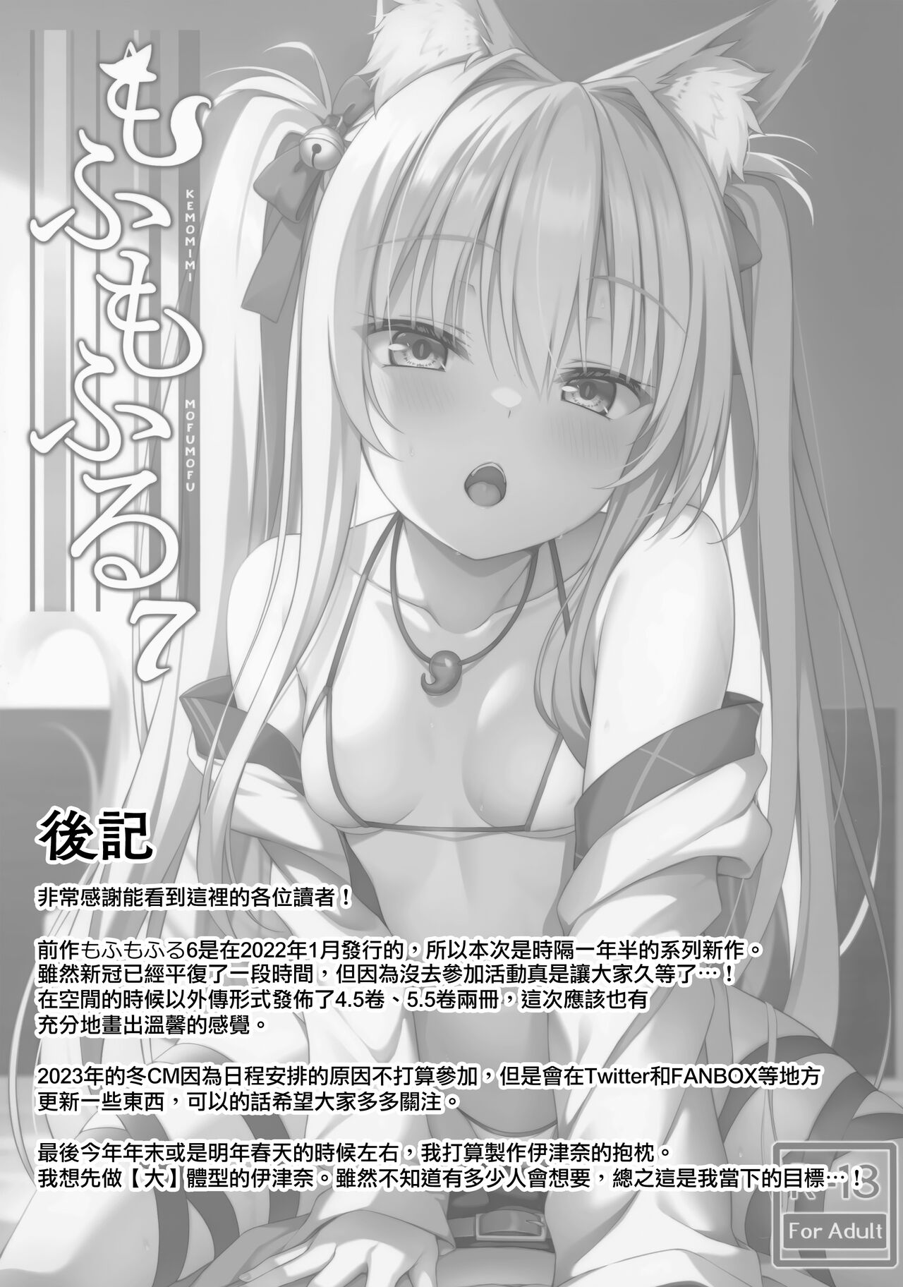 Mofumofuru 7 - Page 22