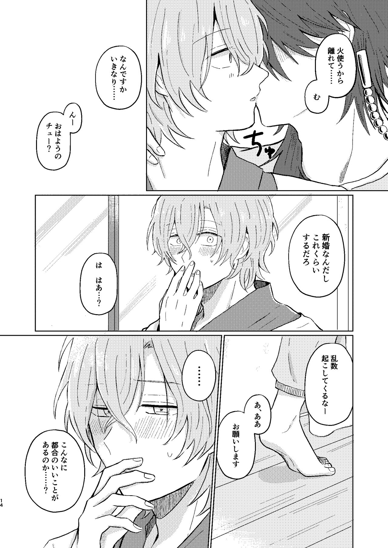 Sekai de Ichiban - Page 13